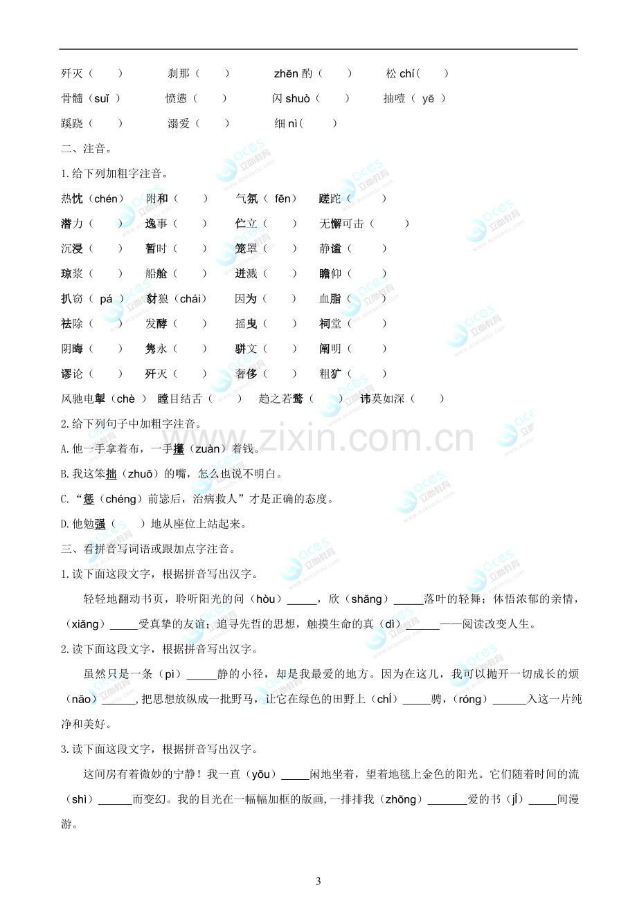 小升初字音、字形、字义讲义练习含答案.doc_第3页