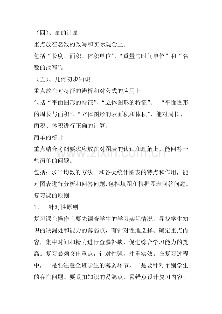 小学数学总复习各部分重点与难点.doc_第2页