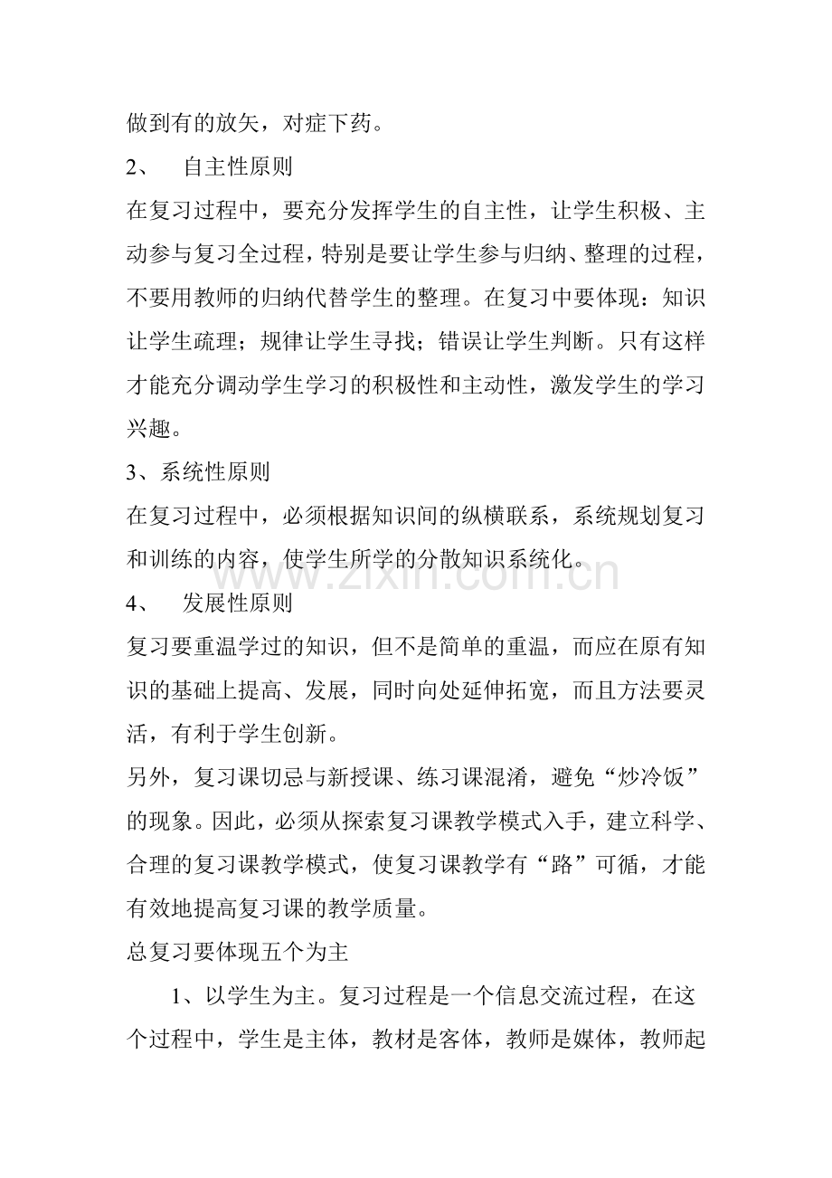 小学数学总复习各部分重点与难点.doc_第3页