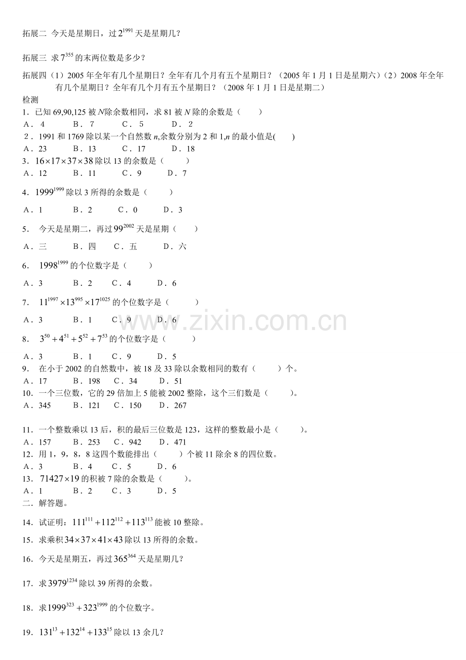 六年级奥数全教程.doc_第2页