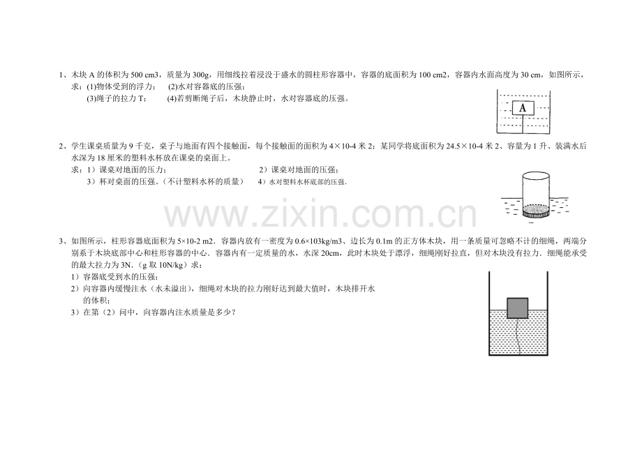 压强浮力典型计算题及参考答案.doc_第1页