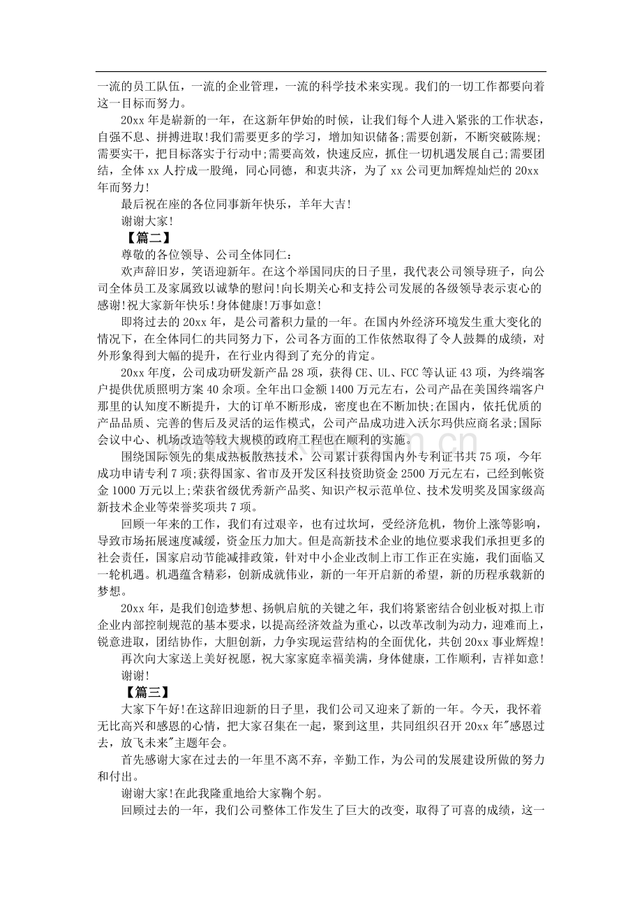 总经理年会发言稿大全.doc_第2页