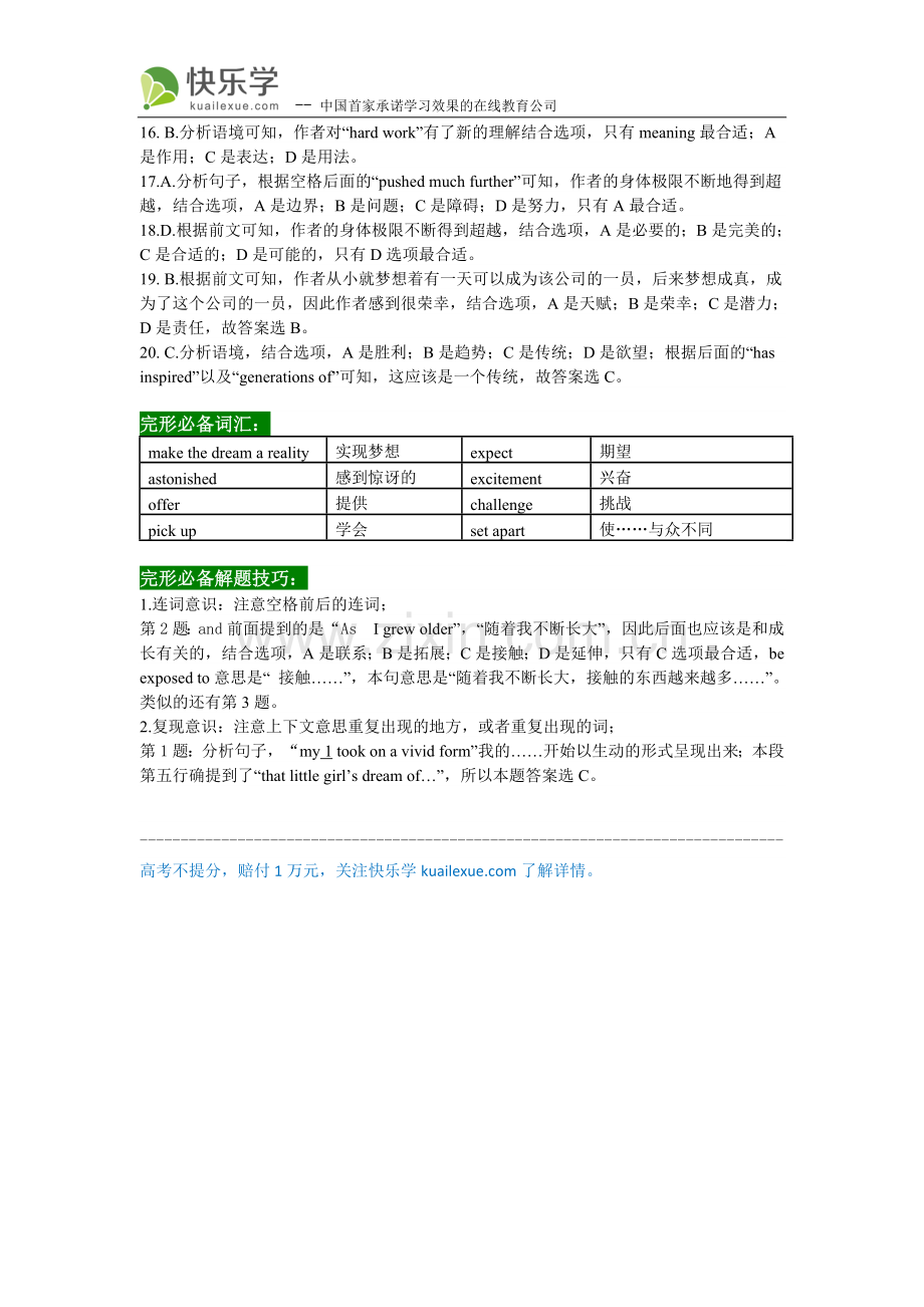 2012年高考英语(北京卷)完形填空真题含答案详解.doc_第3页