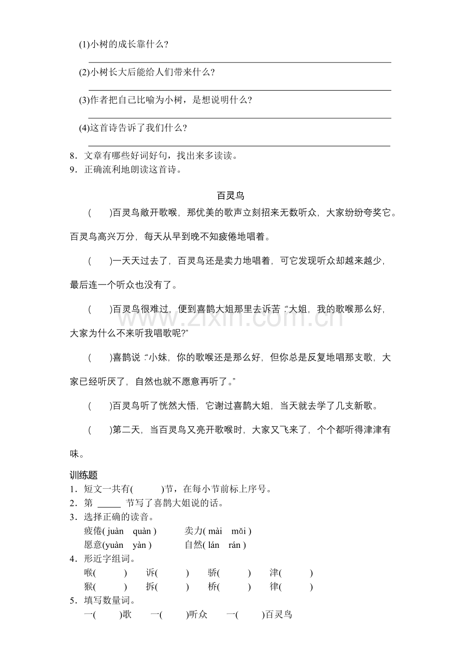 小学二年级阅读理解专项练习28篇.doc_第2页