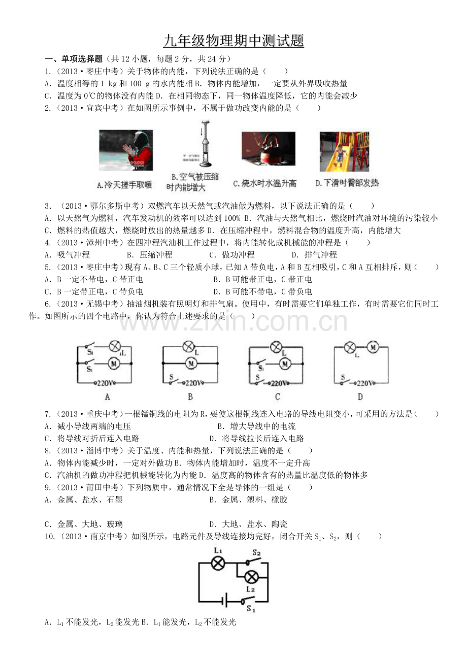 九年级物理期中测试题.doc_第1页