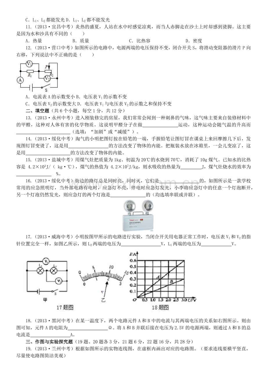 九年级物理期中测试题.doc_第2页