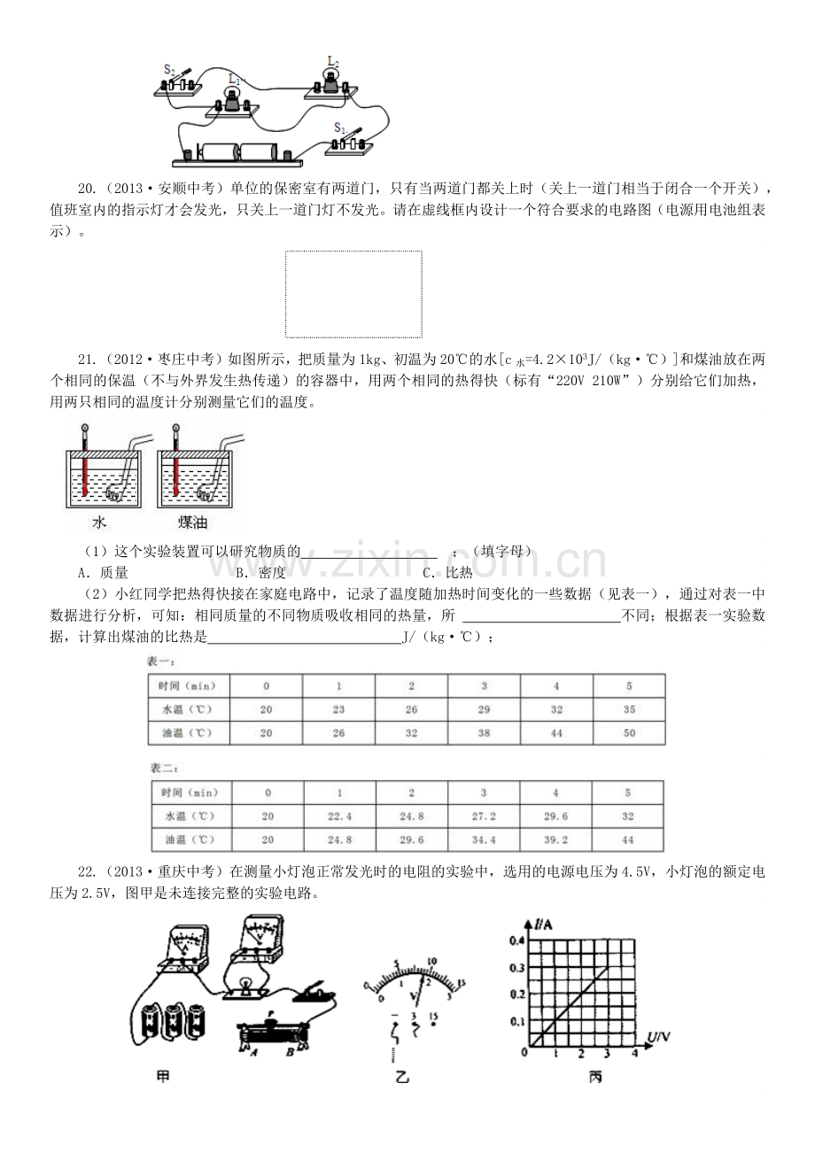 九年级物理期中测试题.doc_第3页