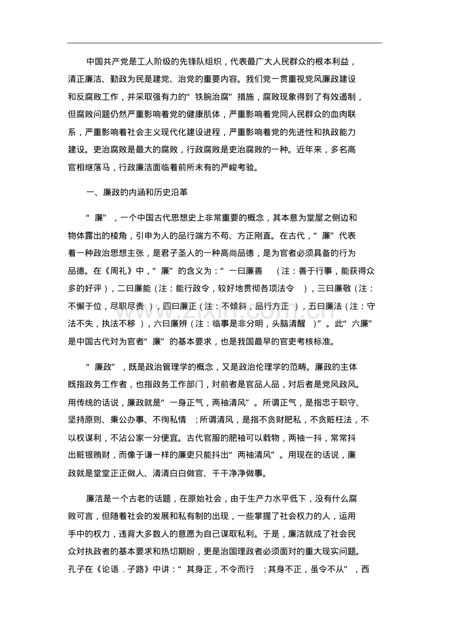 2019党风廉政专题教育党课讲稿.pdf_第2页