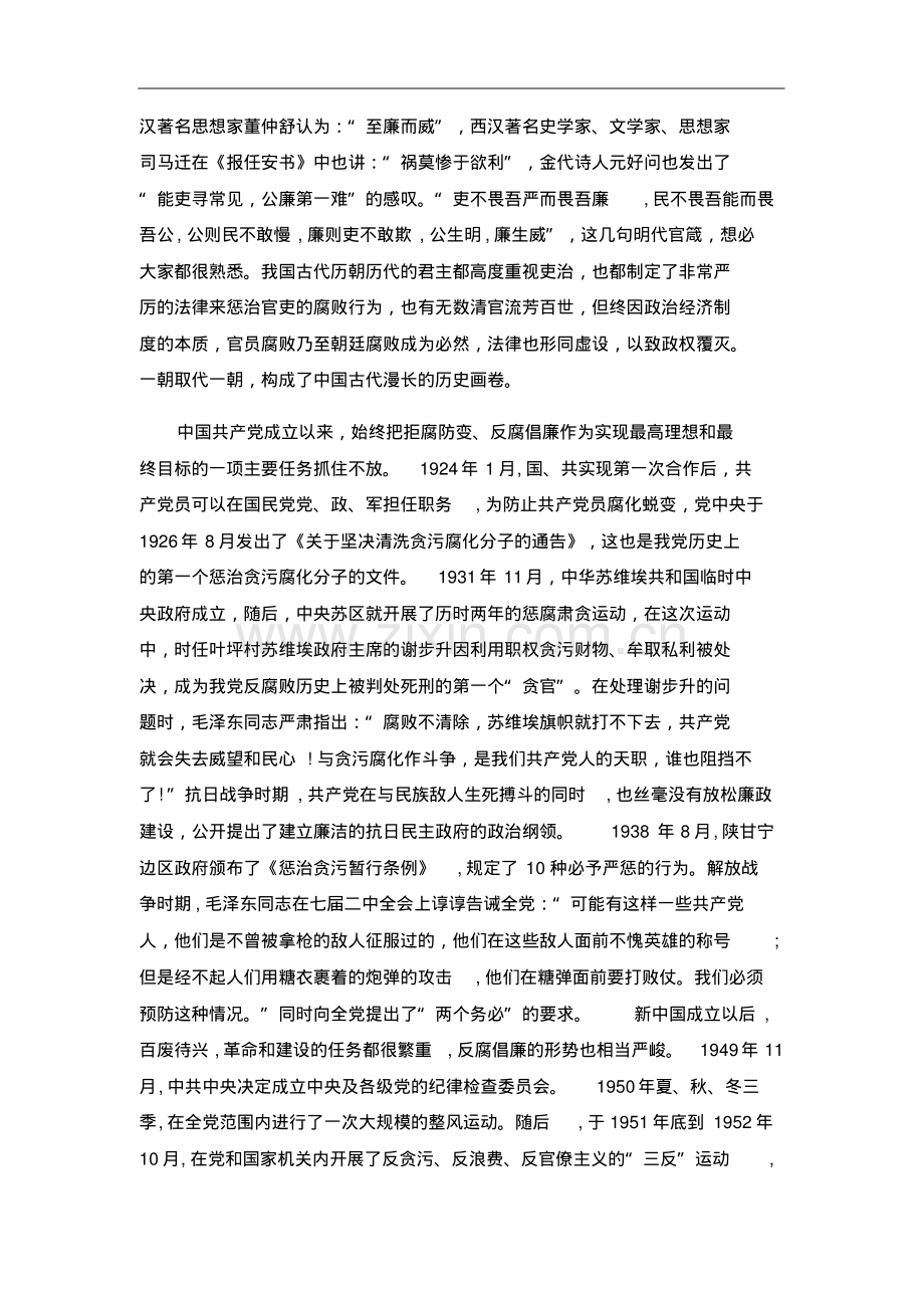 2019党风廉政专题教育党课讲稿.pdf_第3页