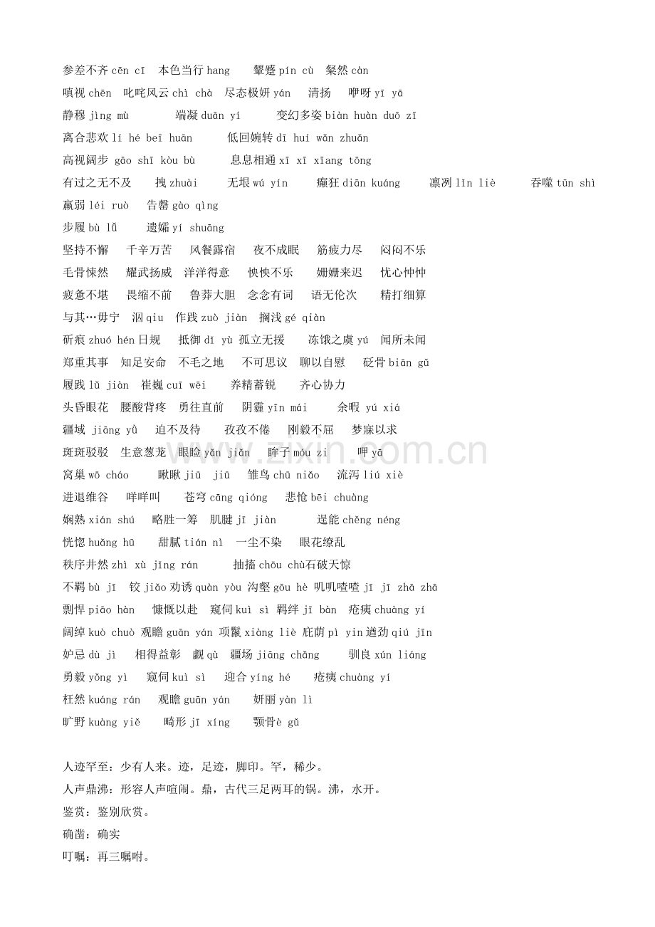 人教版初一语文下册复习资料汇总.doc_第2页