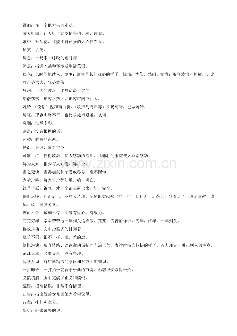 人教版初一语文下册复习资料汇总.doc_第3页