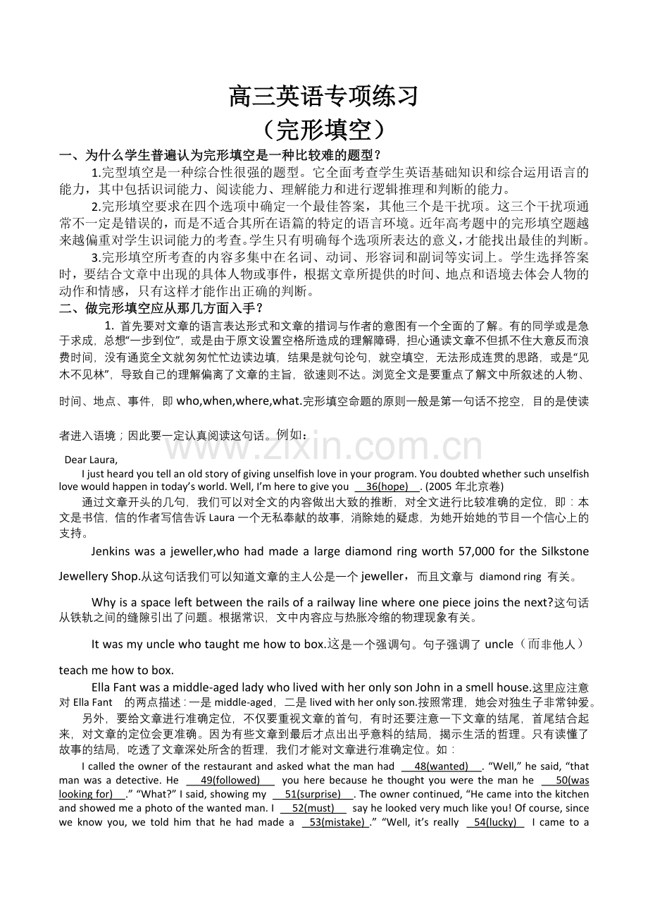 -高三英语专项练习(完形填空学案含答案).doc_第1页