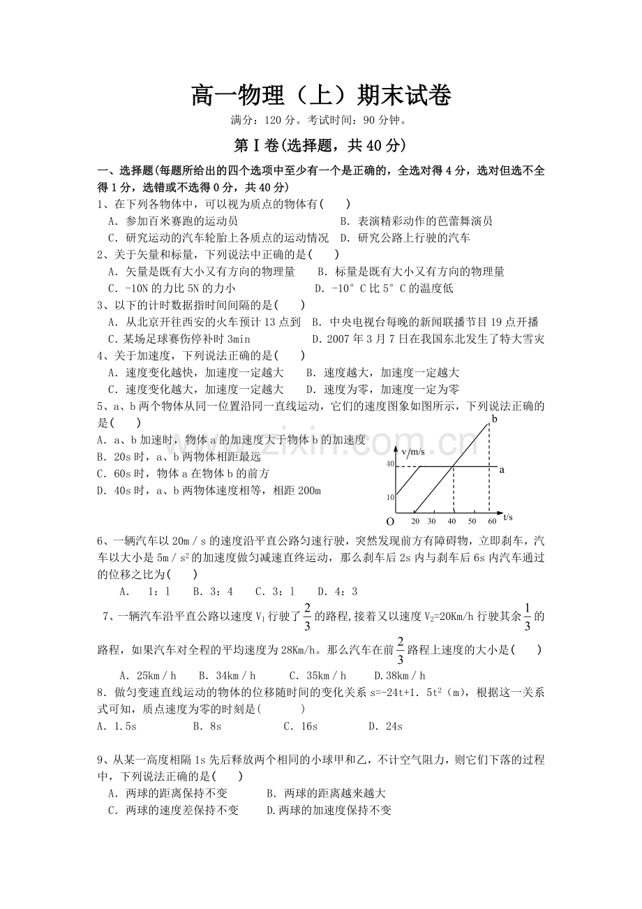 2017-2018年高一物理期末考试题(带答案).pdf_第1页