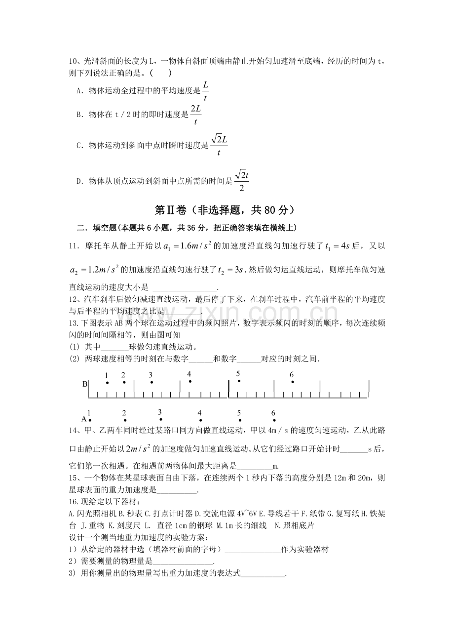 2017-2018年高一物理期末考试题(带答案).pdf_第2页