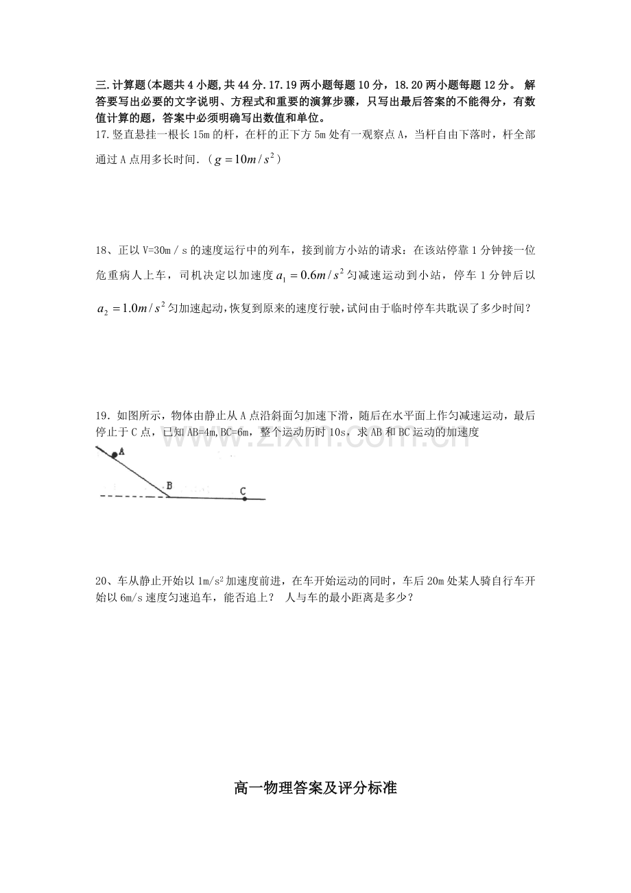 2017-2018年高一物理期末考试题(带答案).pdf_第3页