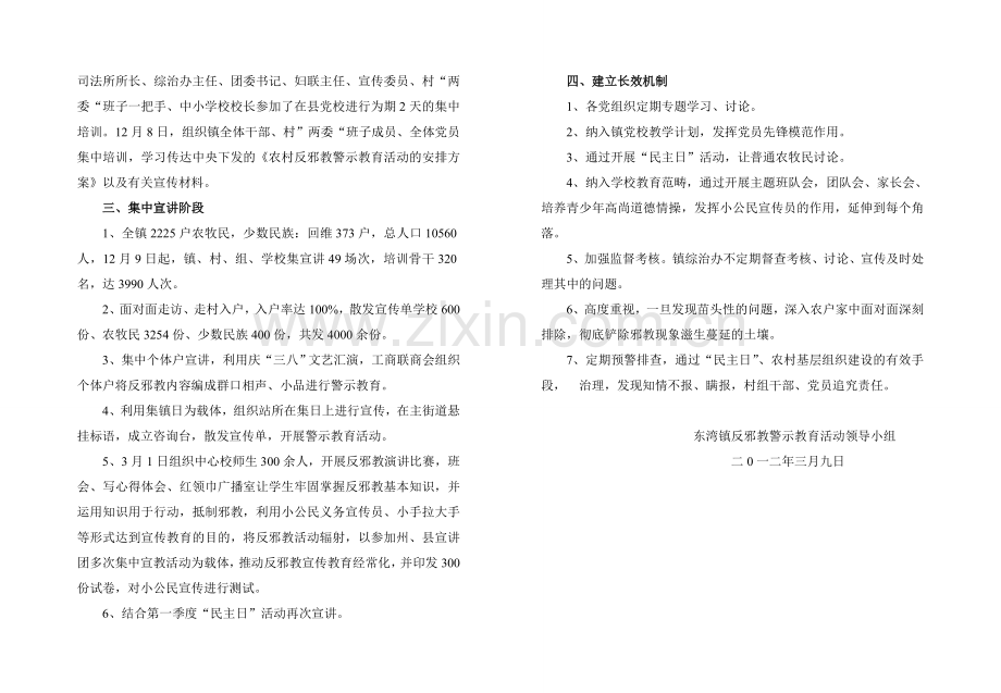 开展反邪教阶段性工作情况汇报.doc_第2页