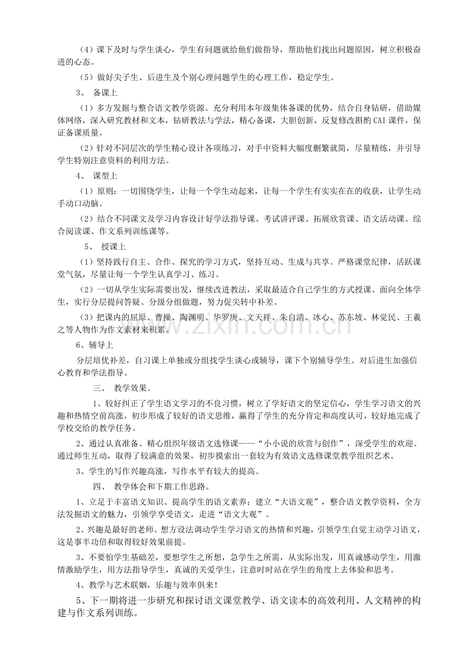 高一上学期期末语文教学工作总结.doc_第2页