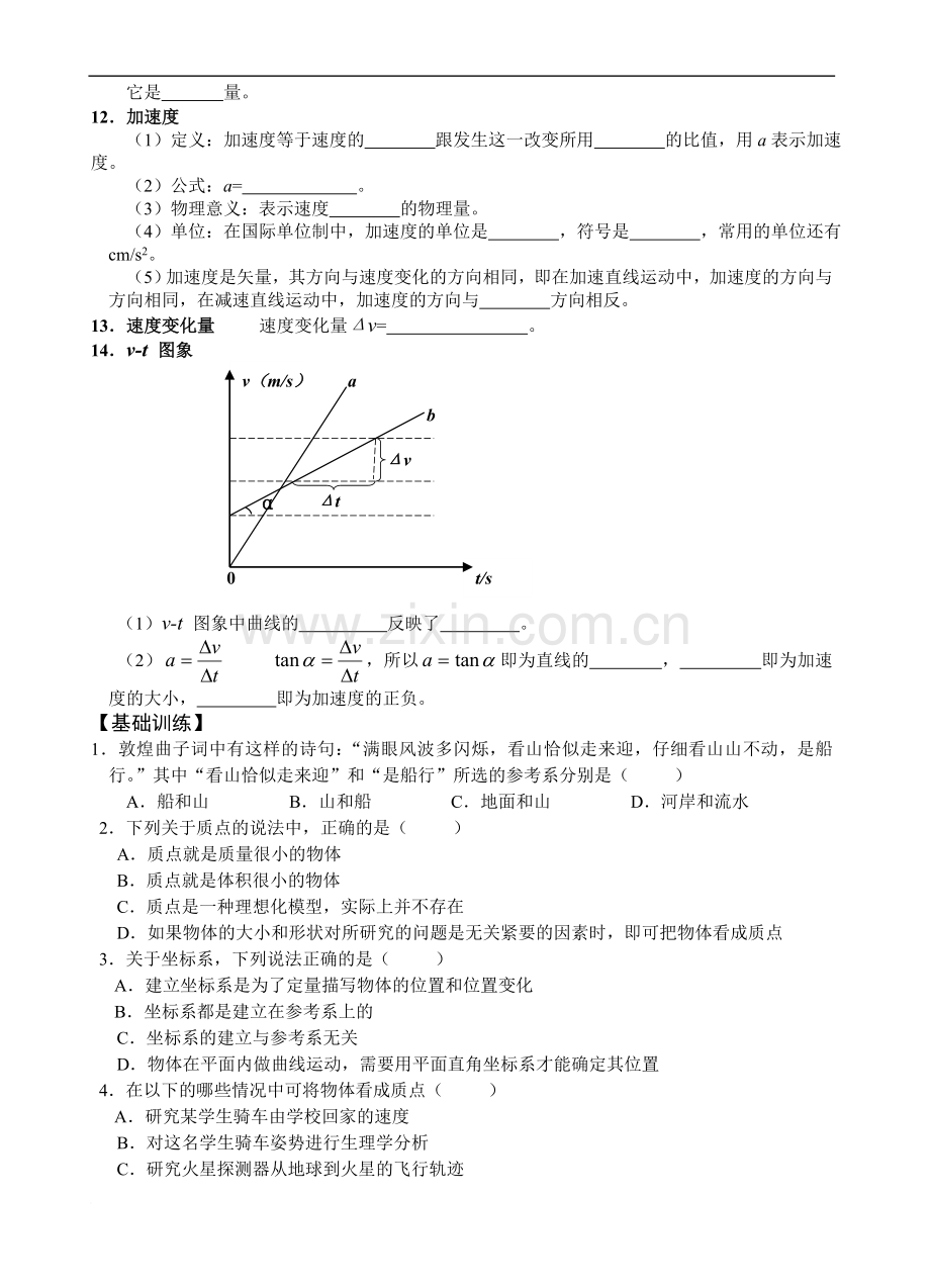 第一章运动的描述复习学案(高中物理必修一).doc_第2页