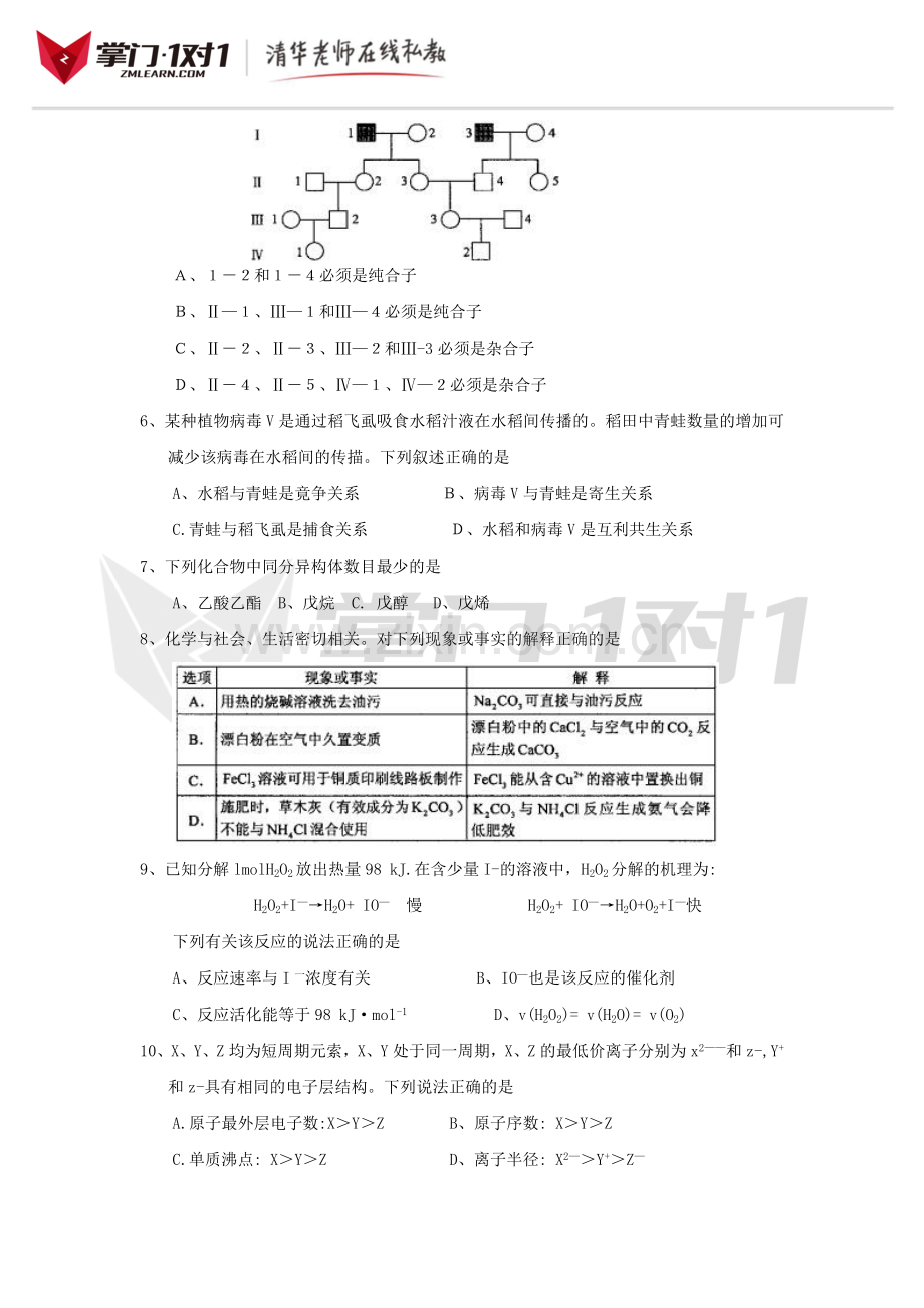 -2014年全国高考理综试题及答案-新课标1.doc_第2页