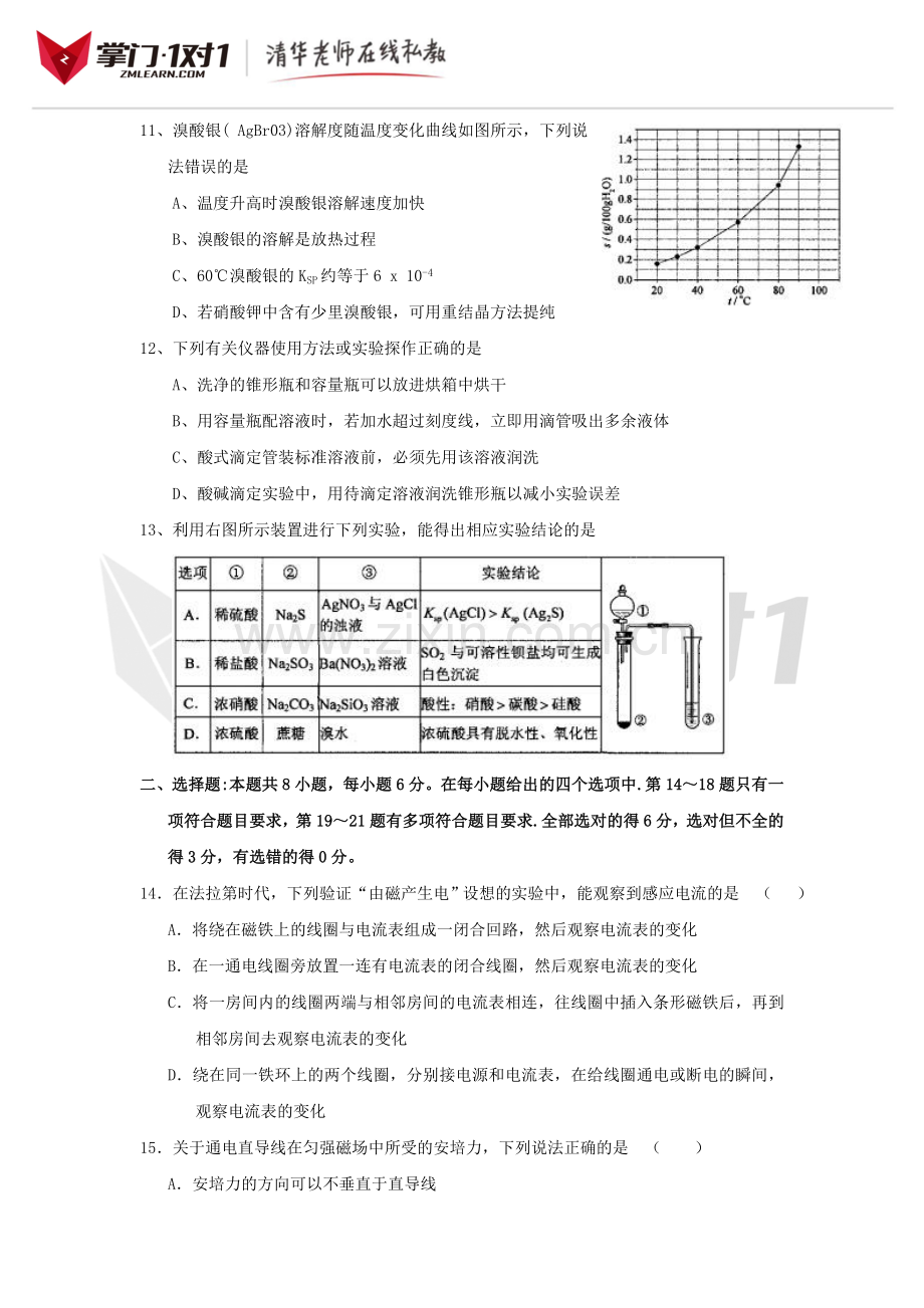 -2014年全国高考理综试题及答案-新课标1.doc_第3页