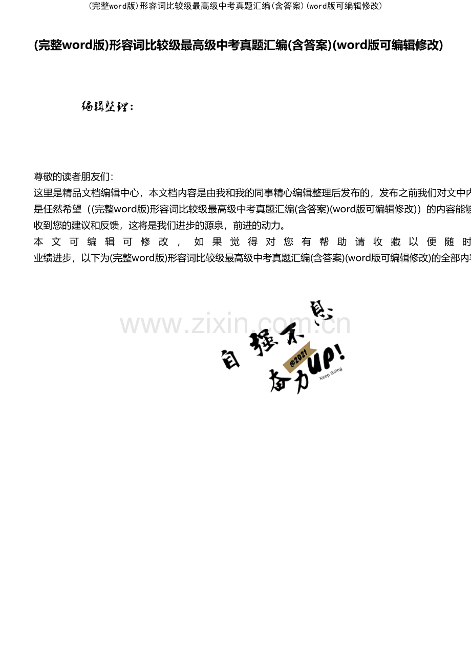 形容词比较级最高级中考真题汇编(含答案).pdf_第1页