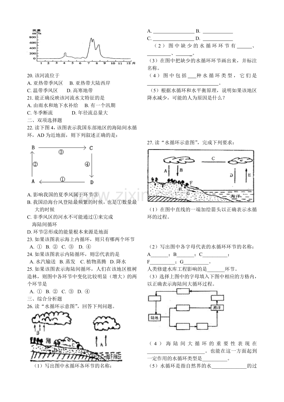 湘教版水循环和洋流习题.doc_第2页