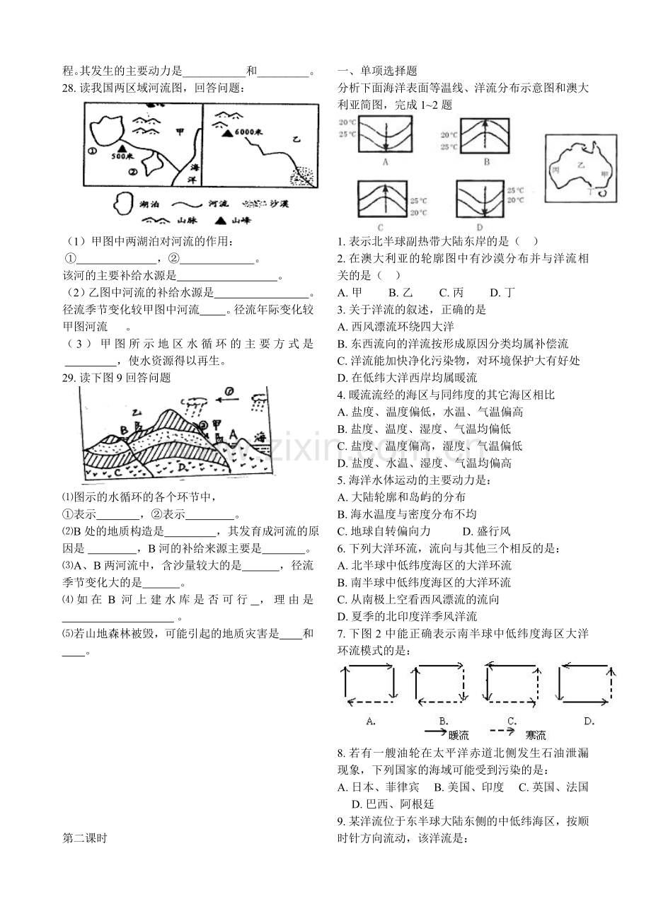 湘教版水循环和洋流习题.doc_第3页