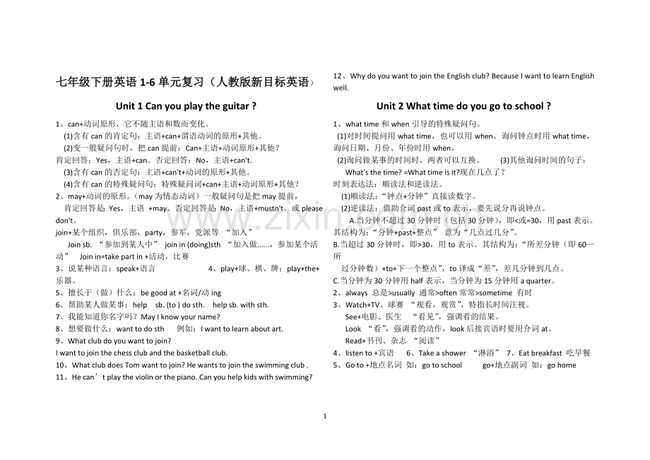 2014人教版七年级英语下册1-6单元知识点复习.doc_第1页