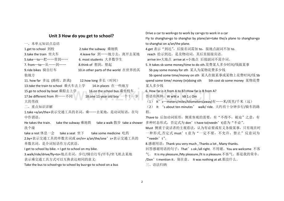 2014人教版七年级英语下册1-6单元知识点复习.doc_第2页