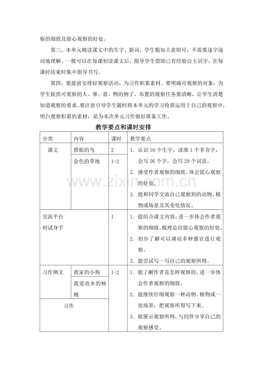 部编版三年级上册第五单元解读与教学建议.doc_第3页