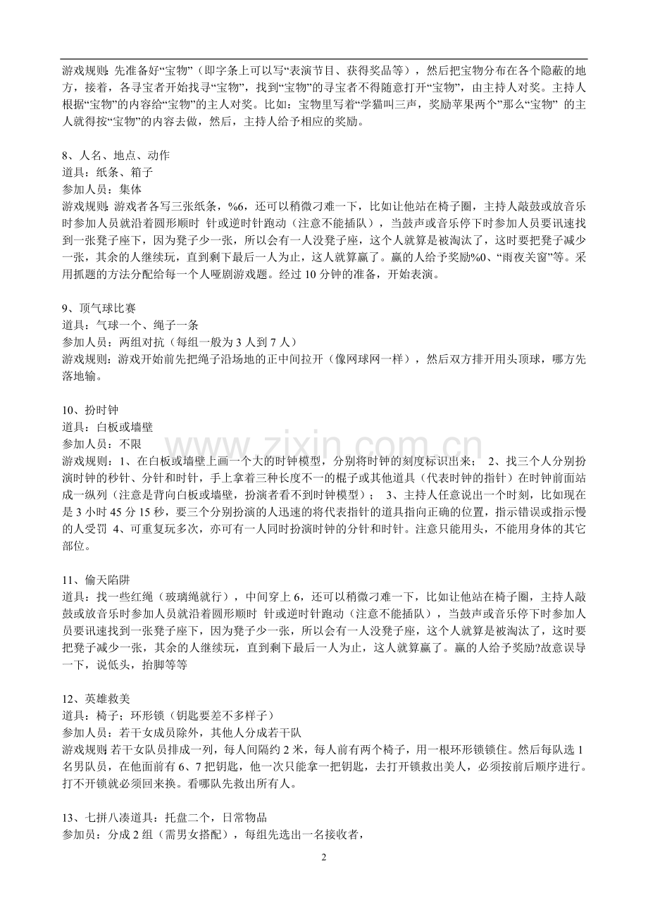 35个年会互动小游戏.pdf_第2页