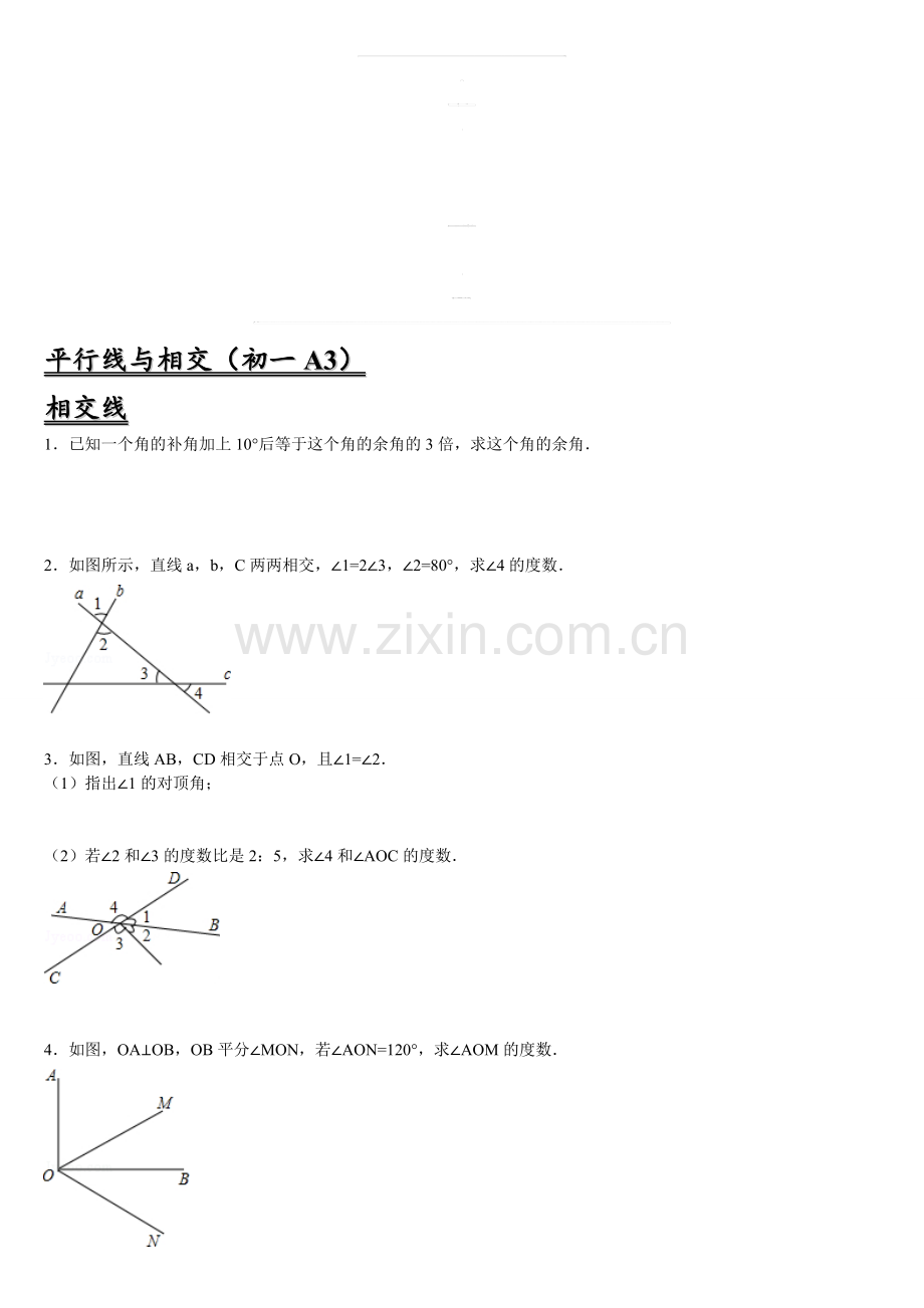 初一相交线与平行线培优经典.doc_第1页