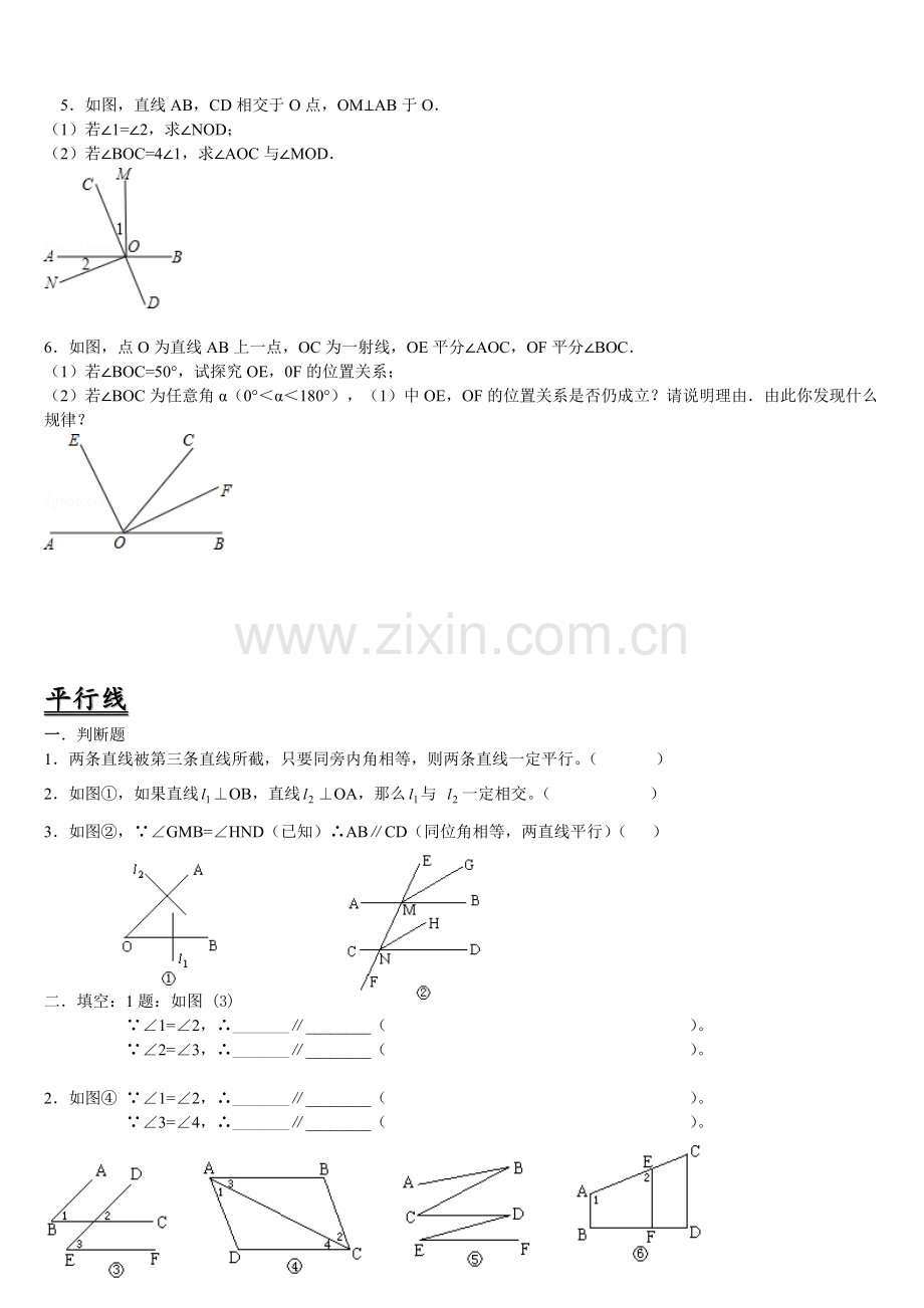 初一相交线与平行线培优经典.doc_第2页