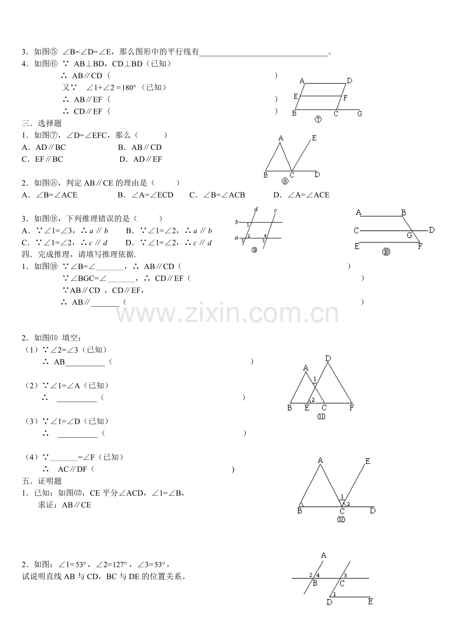 初一相交线与平行线培优经典.doc_第3页