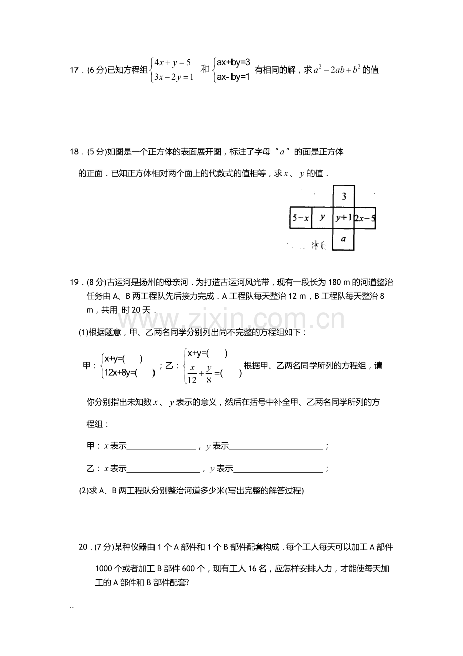 二元一次方程组综合测试卷含答案.doc_第3页