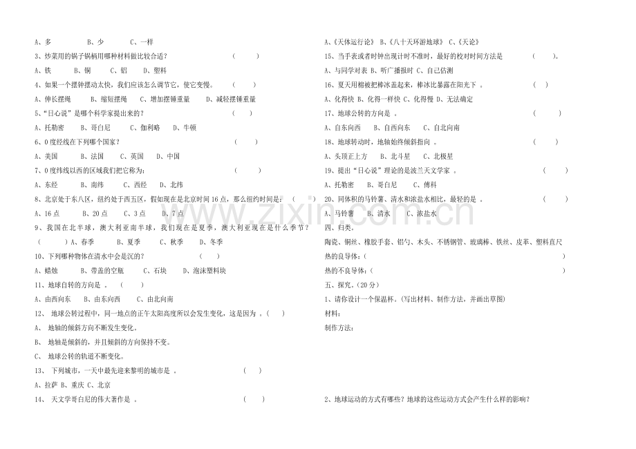 教科版科学五年级下册期末测试题及答案.doc_第2页