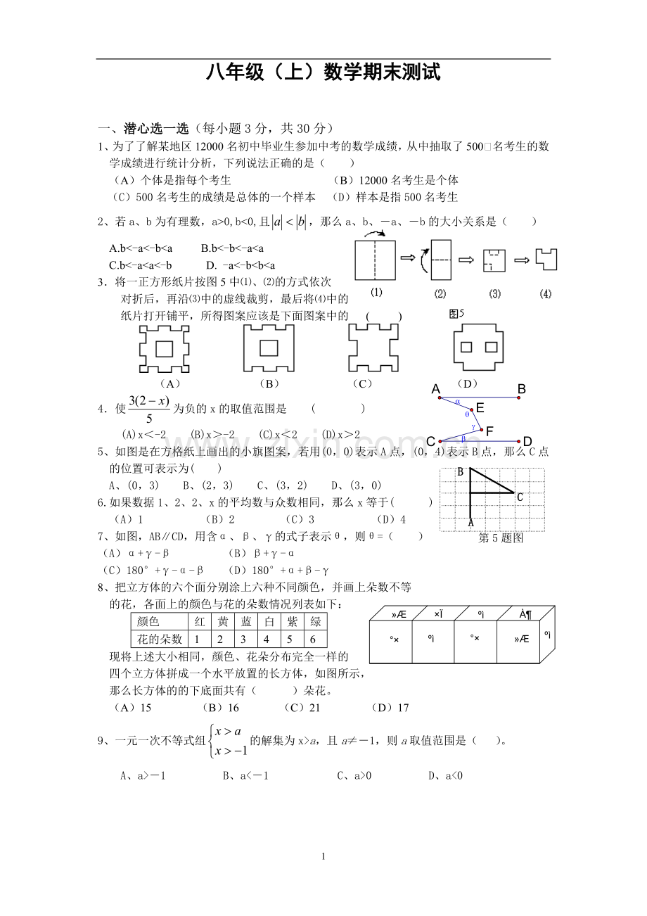 -浙教版八年级上册期末数学试题及答案.doc_第1页