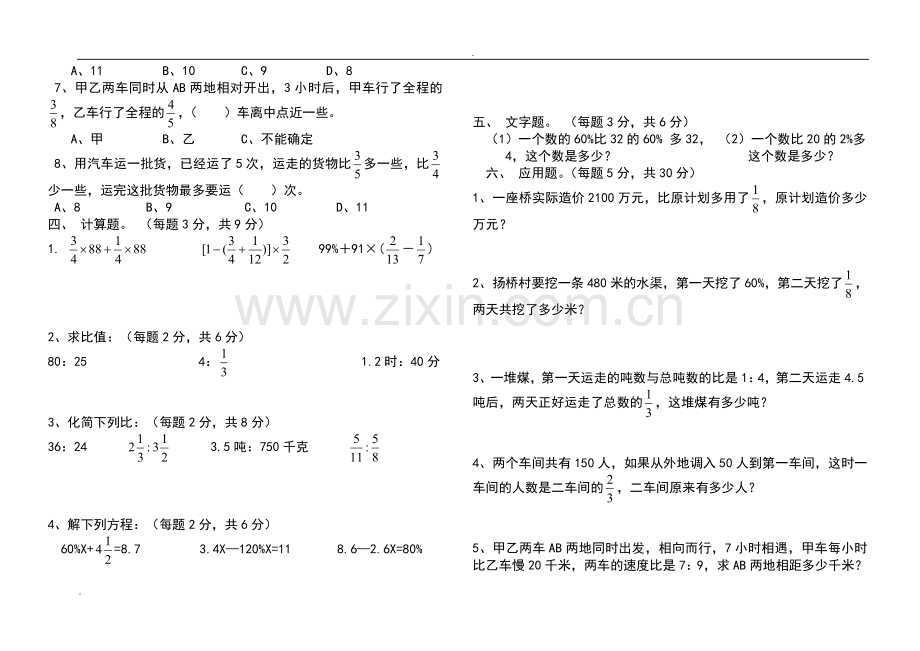 2018北师大版六年级上册数学期末试卷(共8套).doc_第2页