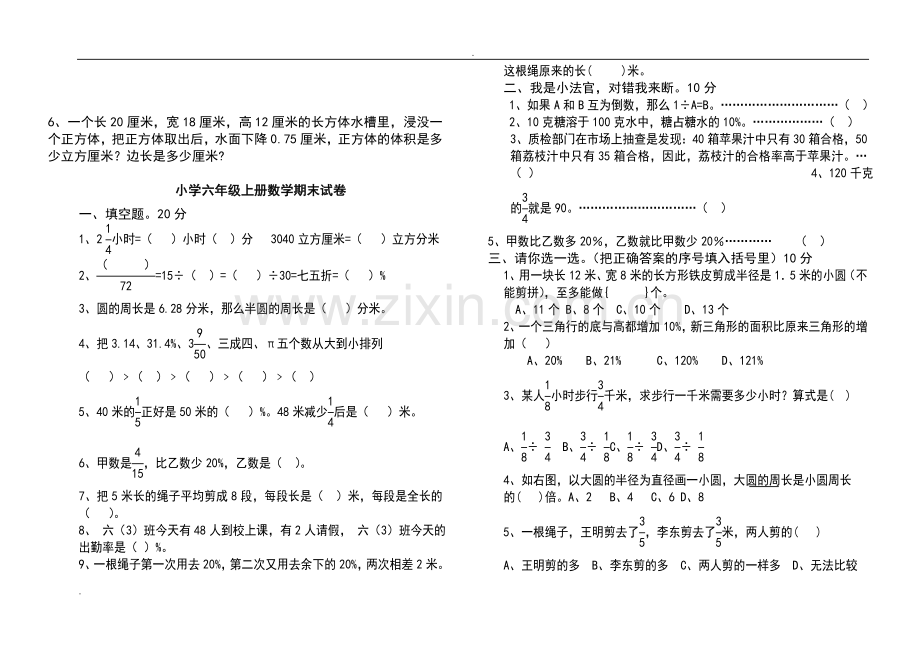 2018北师大版六年级上册数学期末试卷(共8套).doc_第3页