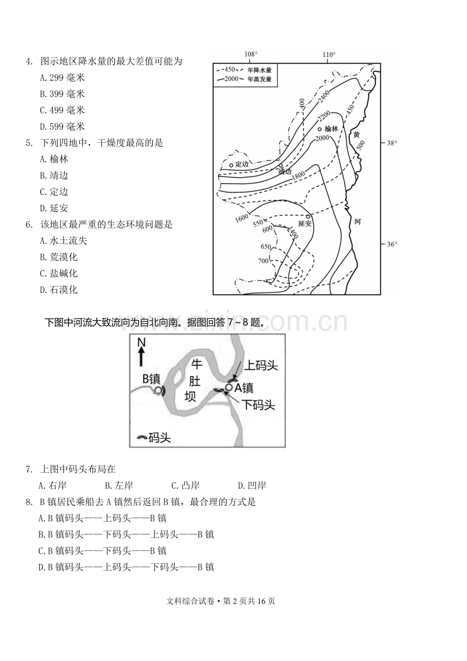 曲靖二中2016届高三年级一模试题课案.doc_第2页