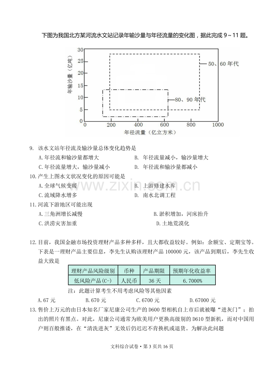 曲靖二中2016届高三年级一模试题课案.doc_第3页