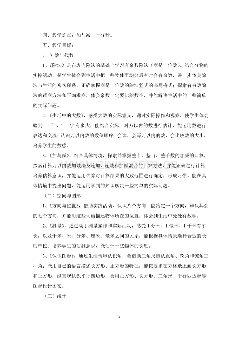 新北师大版二年级下册数学全册教案(已排版).doc_第2页