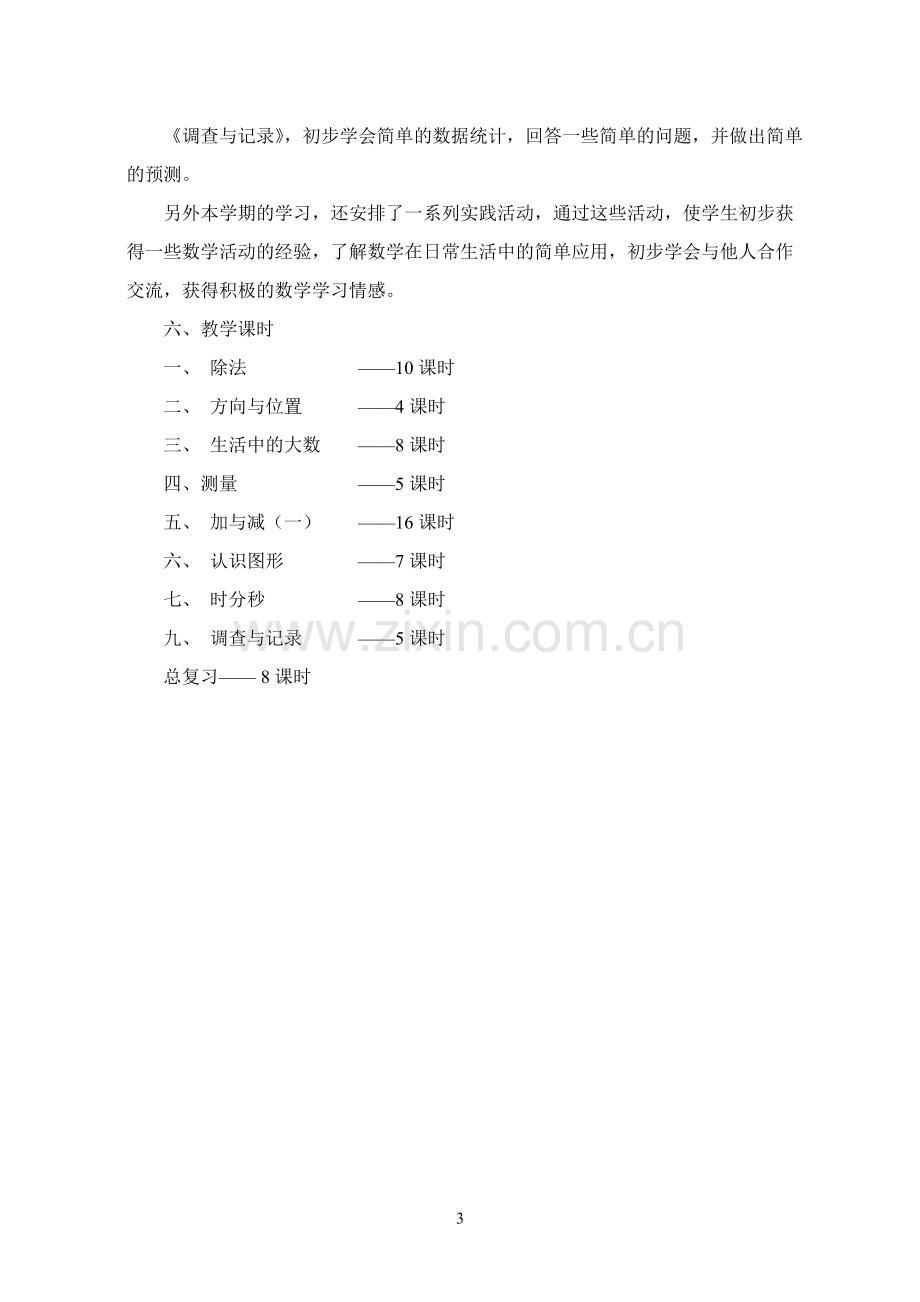 新北师大版二年级下册数学全册教案(已排版).doc_第3页