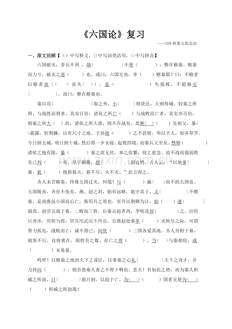 -六国论知识点试题及答案.doc_第1页