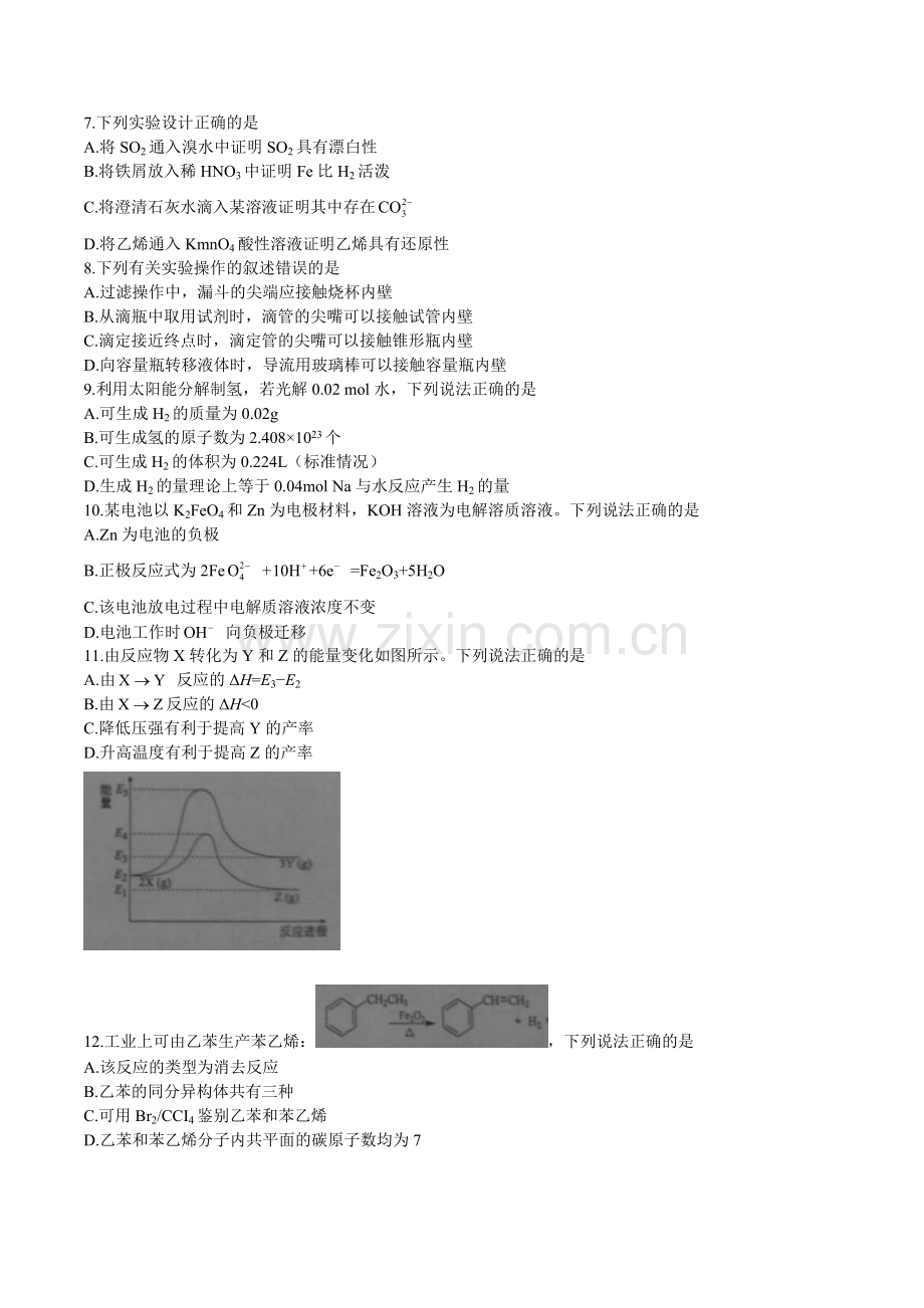 -2016年海南省高考化学试题及答案.doc_第2页