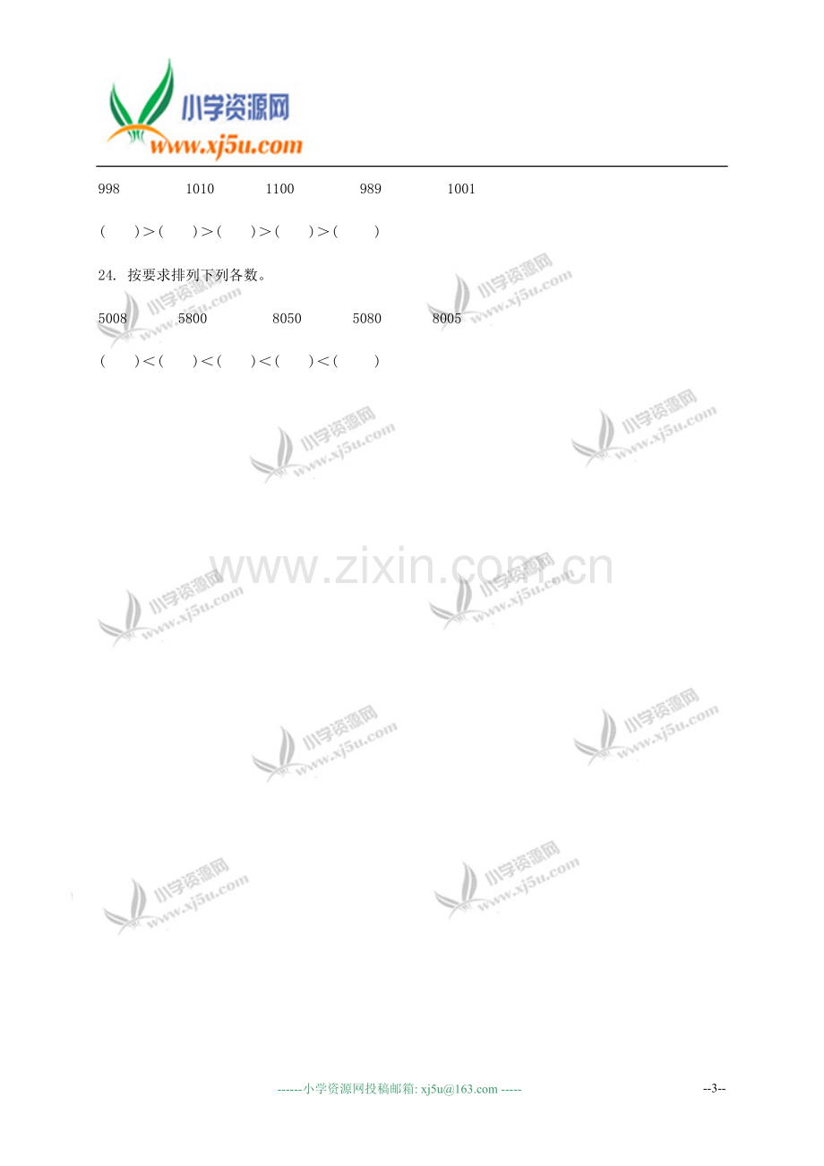 (青岛版)二年级数学下册第二单元《万以内数的认识》检测试卷2.doc_第3页