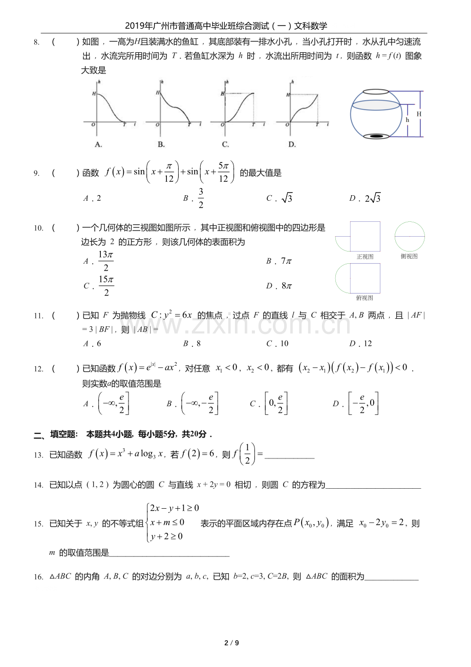 2019广州一模文科数学试题及答案文字版(2).doc_第2页