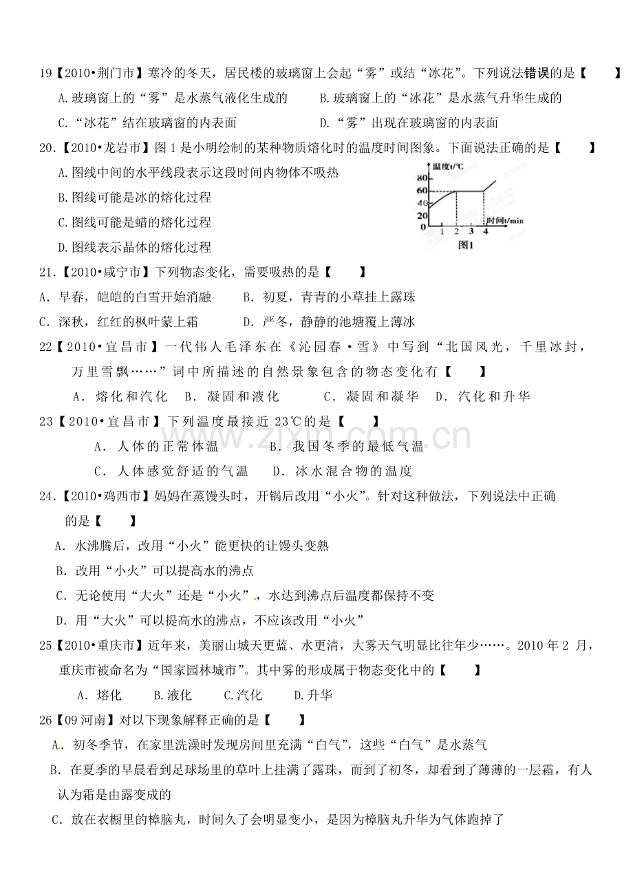 八年级物理物理上册第三章《物态变化》测试卷b.doc_第3页