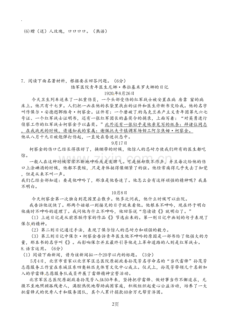 2019梅州市中考语文试卷以及答案.doc_第2页