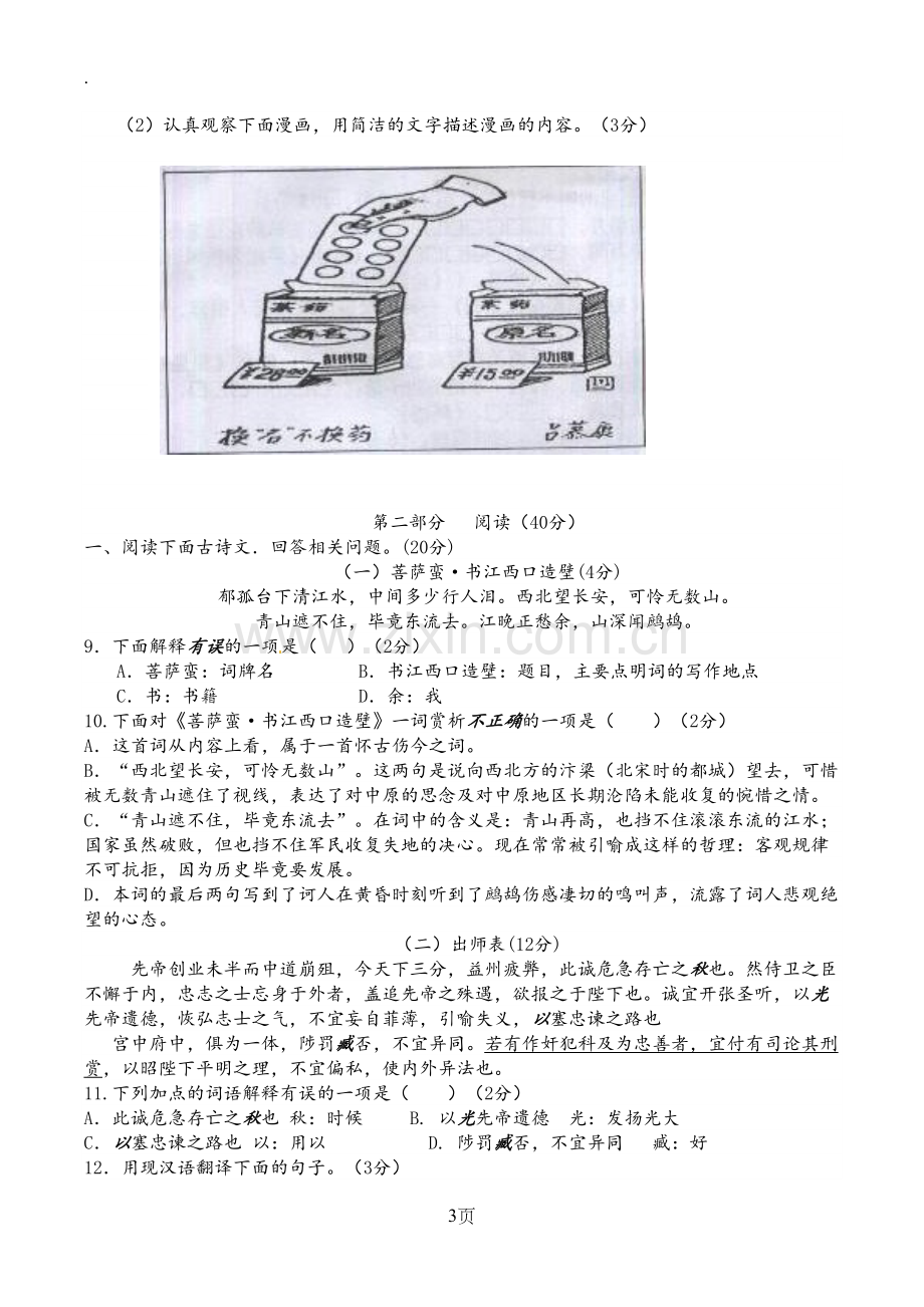 2019梅州市中考语文试卷以及答案.doc_第3页